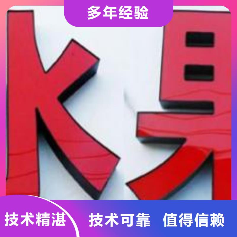 發(fā)光字_PVC寫(xiě)真專業(yè)可靠