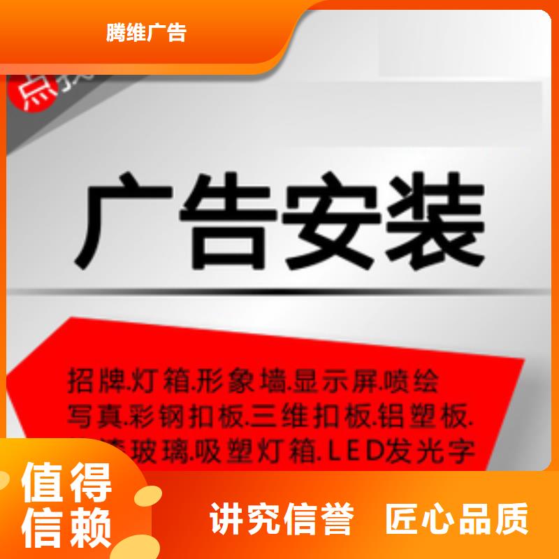 廣告安裝放心之選