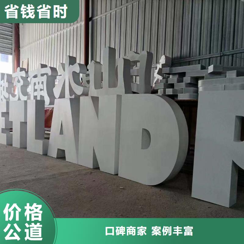政亮化LED發光字制作經驗豐富