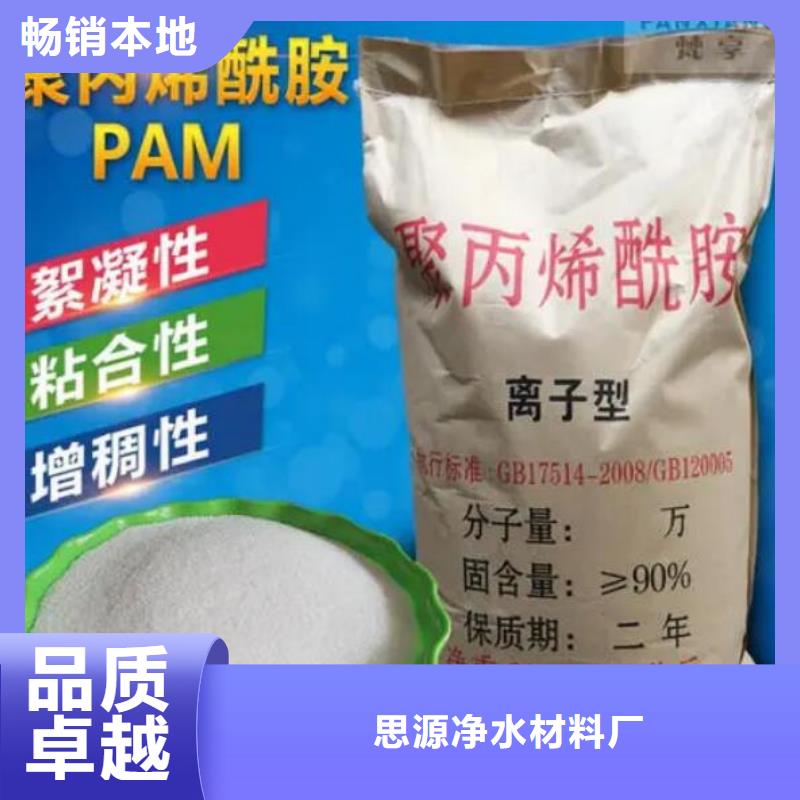 洗砂场专用PAM批发