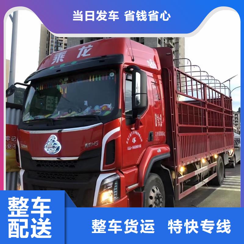 重庆到绵阳物流返程车回程车公司天天发车,可上门取货