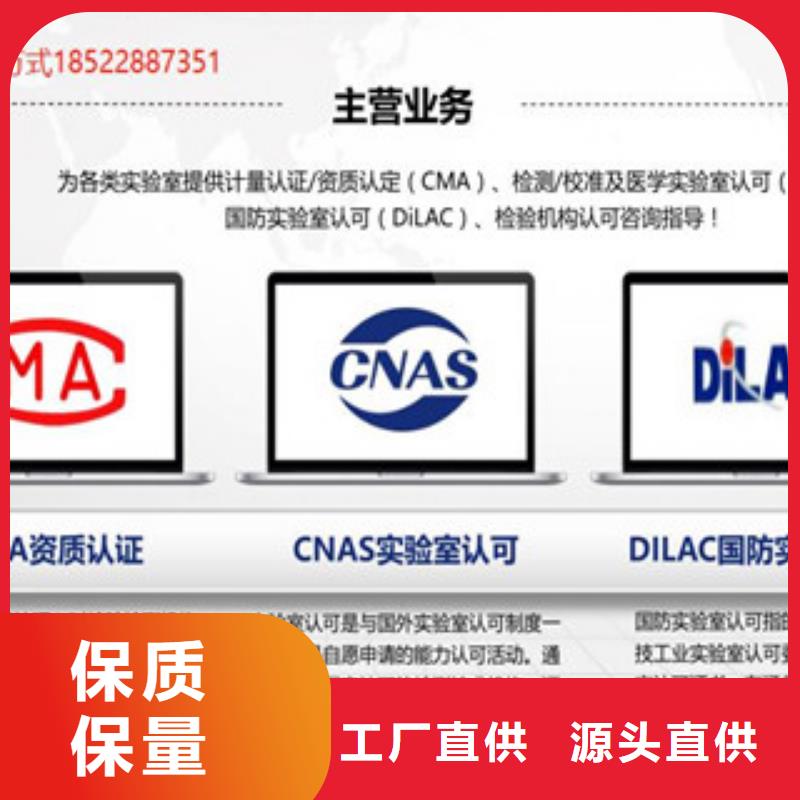 CNAS實驗室認可CMA費用和人員條件現貨充足