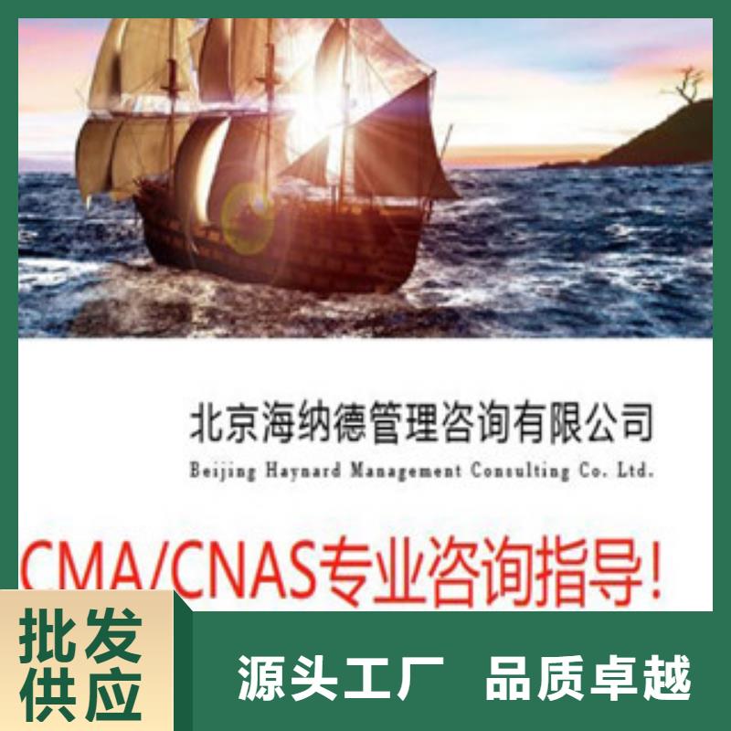 CNAS實(shí)驗(yàn)室認(rèn)可CMA廠家現(xiàn)貨批發(fā)