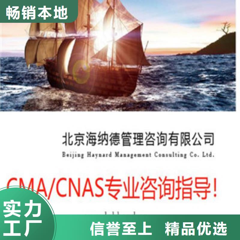 CNAS实验室认可CMA费用和人员条件现货充足量大优惠