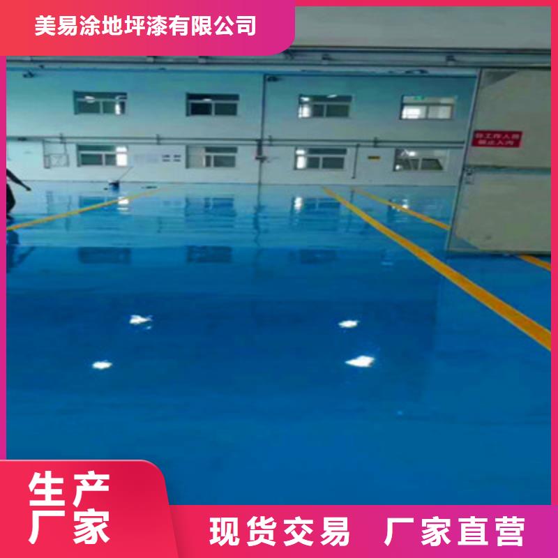 地坪漆,水泥自流平诚信商家