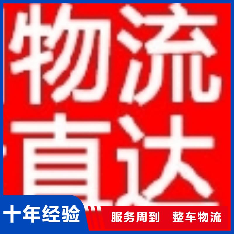 菏泽物流 【乐从到菏泽运物流公司专线整车零担返空车仓储】行李托运