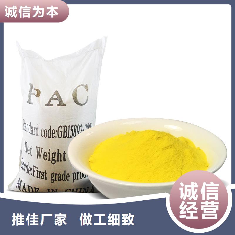 PAC液體