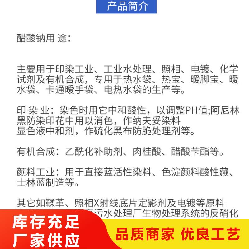 58乙酸鈉