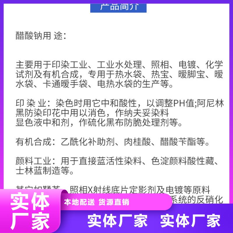 醋酸鈉