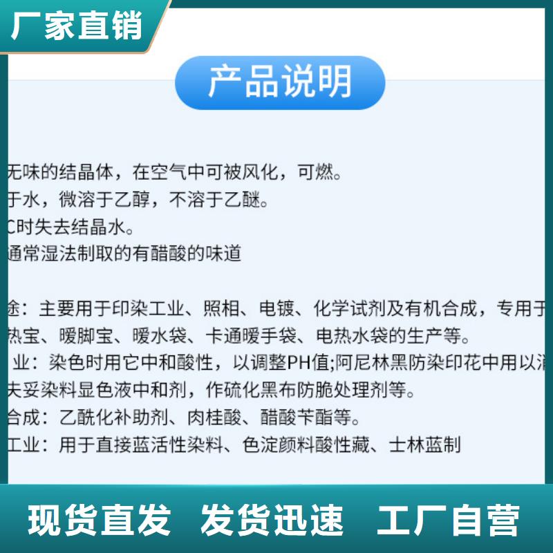 三水醋酸鈉資源