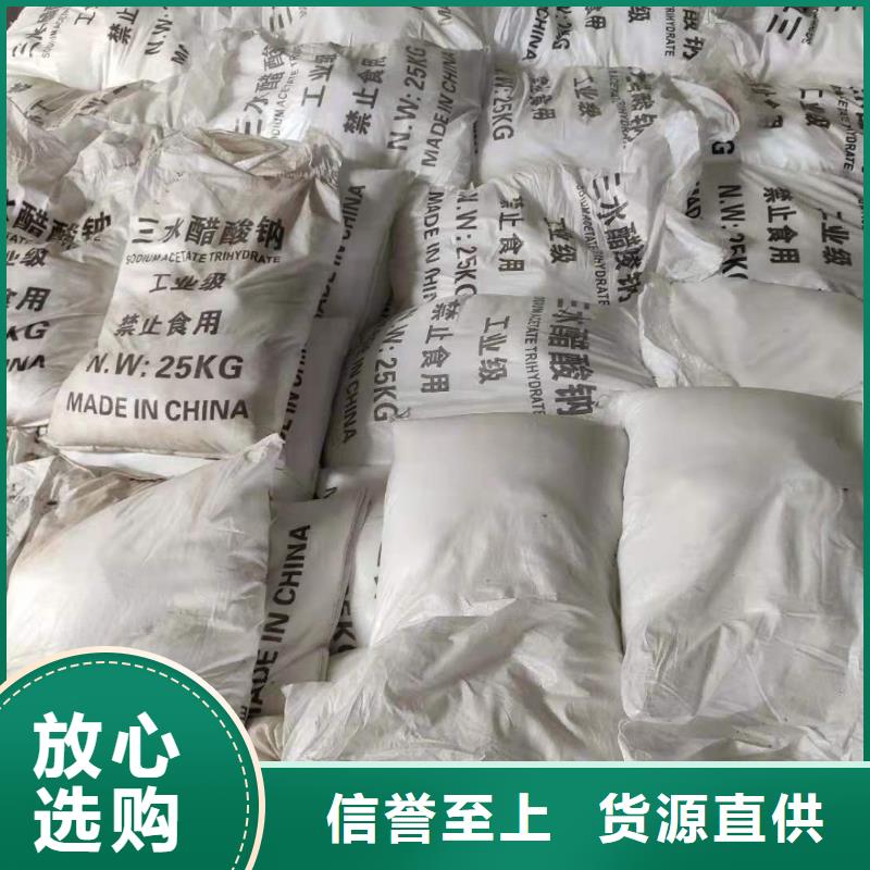 60%醋酸鈉