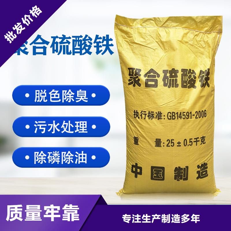 液體聚合硫酸鐵廠家
