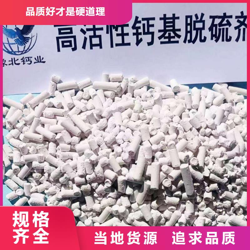 高活性脱硫剂定做_豫北钙业有限公司