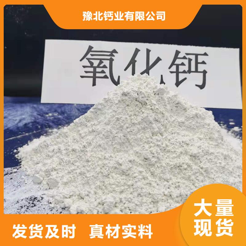 【氧化鈣-消石灰批發(fā)以質(zhì)量求生存】