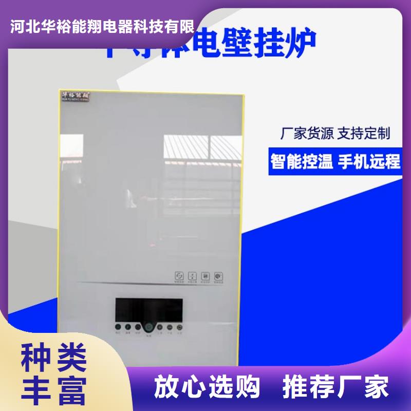 碳晶电暖器华裕电热水锅炉 【电壁挂炉】一站式采购方便心
