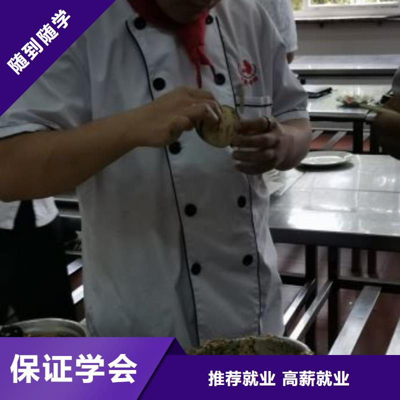 烹飪培訓學校哪里能學廚師烹飪保證學會
