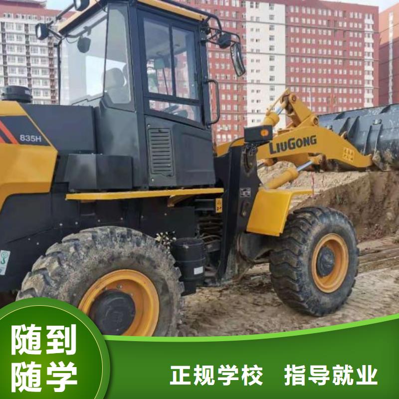 遷安技校學(xué)挖掘機(jī)可靠嗎