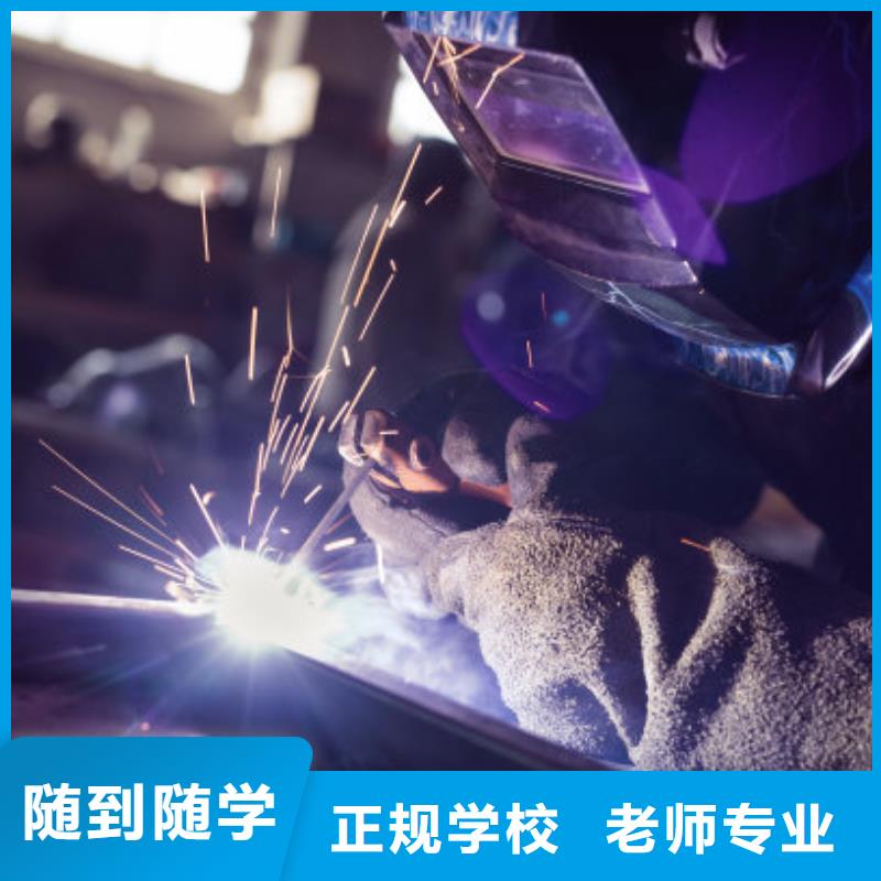 淶水焊接學校哪家好常年招生