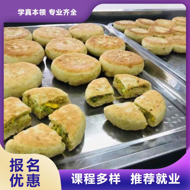 面點小吃培訓【廚師培訓學校】免費試學
