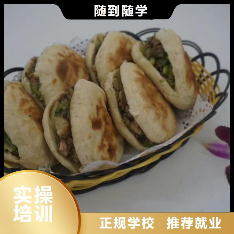 面點小吃培訓學廚師多少錢一年保證學會