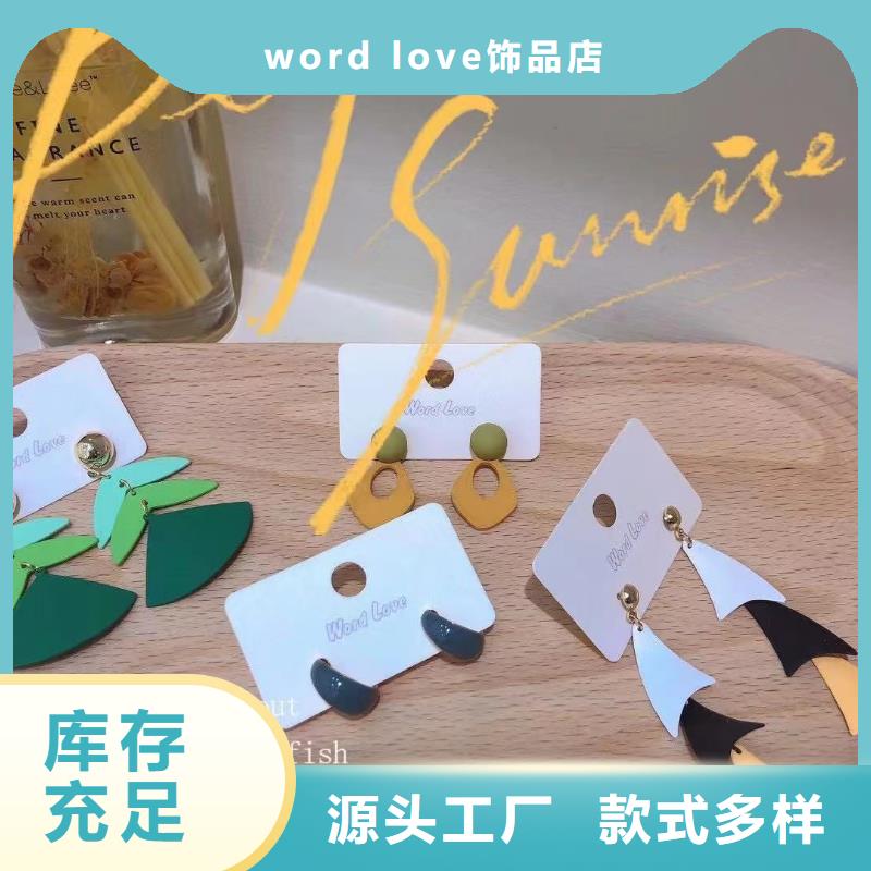 【word love饰品的简单介绍】