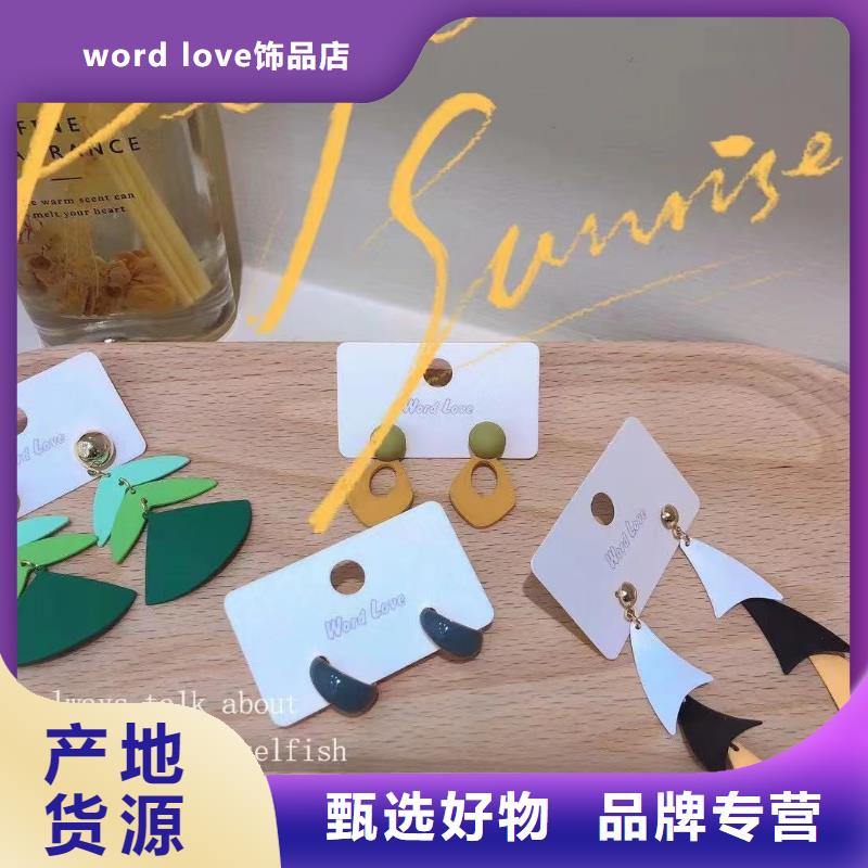 【wordlovewordlov饰品自主研发】