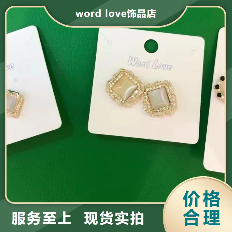 wordlovewordlove首饰价格公道合理