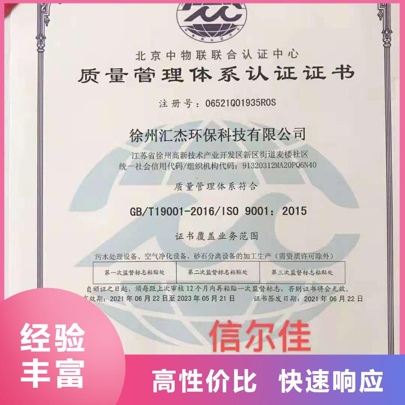 ISO認證 ISO9001質(zhì)量認證售后保障