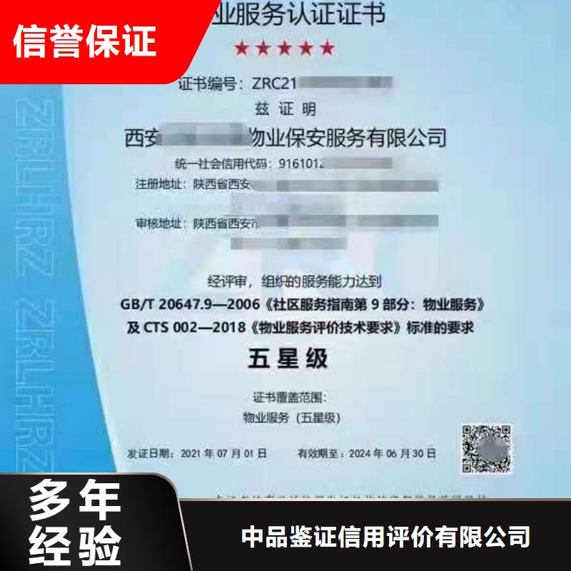 ISO認證企業5星服務體系認證服務至上