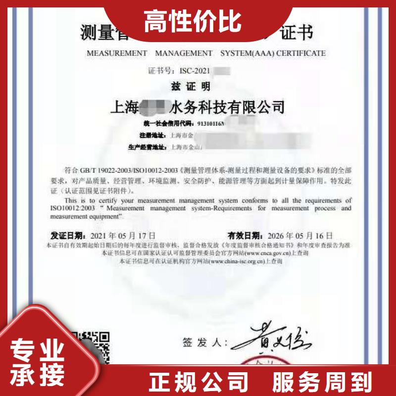 ISO認證企業5星服務體系認證服務至上