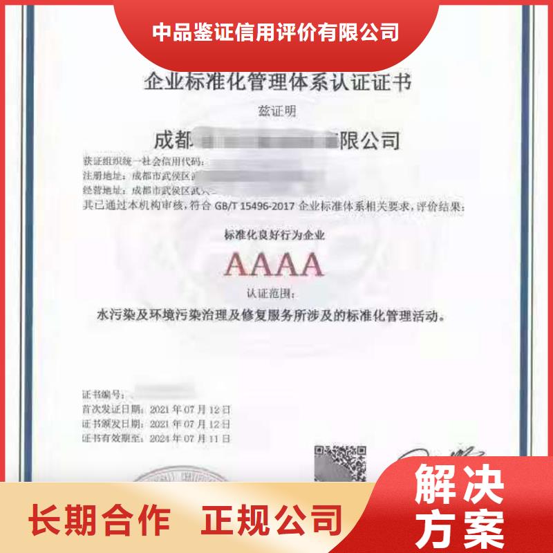 ISO認(rèn)證_企業(yè)信用評(píng)價(jià)解決方案