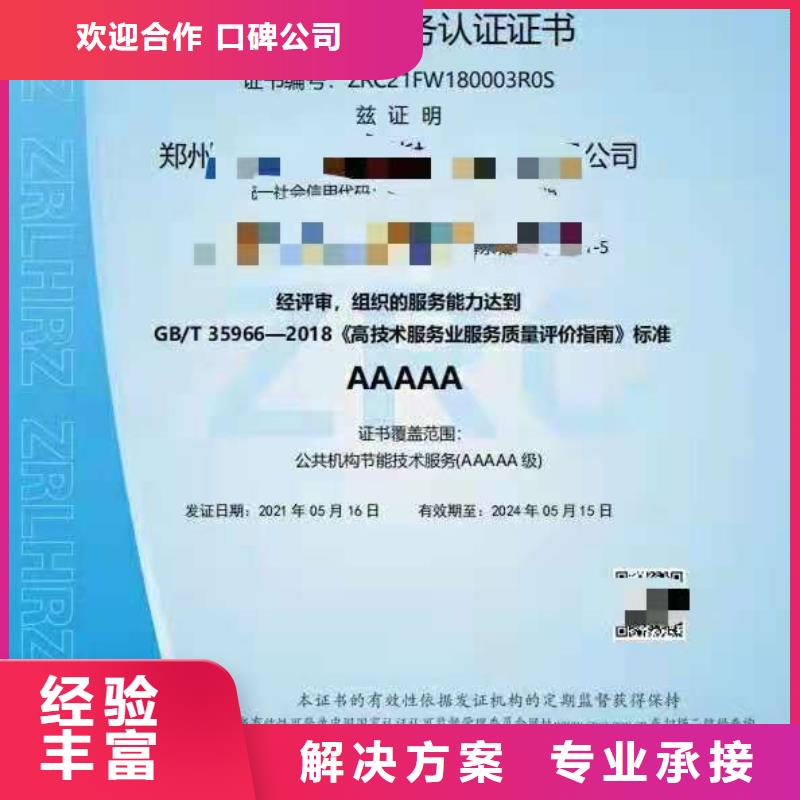 ISO認(rèn)證 企業(yè)服務(wù)認(rèn)證資質(zhì)齊全