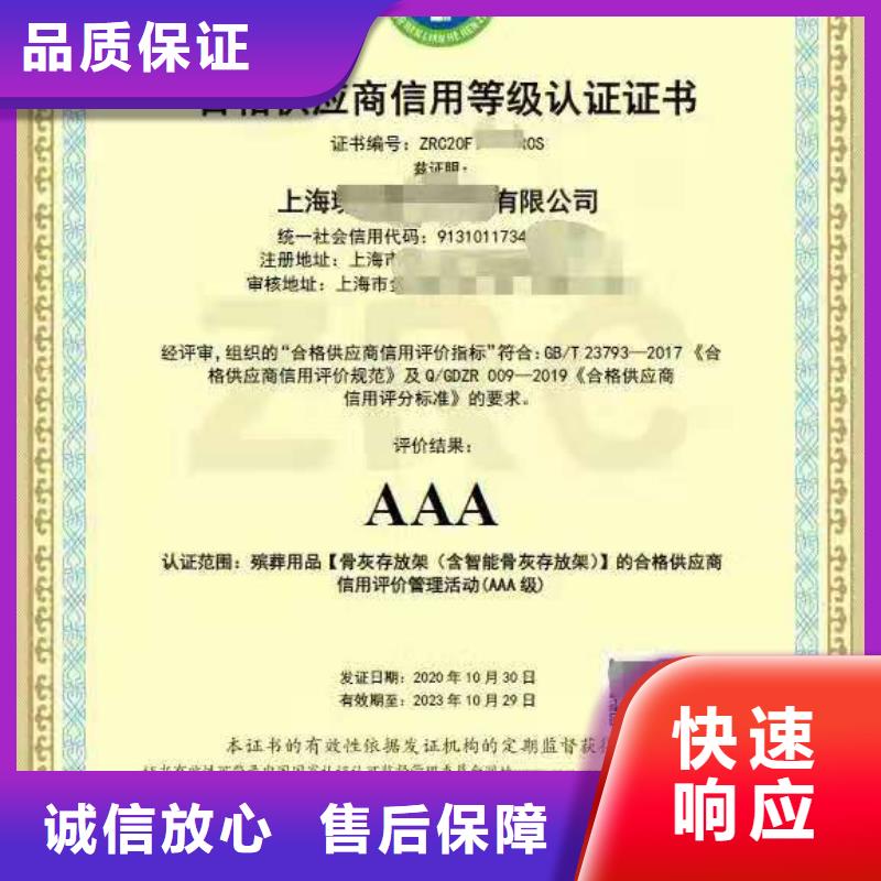 【ISO認證企業信用評價遵守合同】