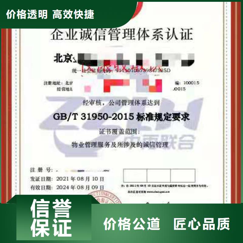 【ISO認證】企業(yè)資質認證誠信經(jīng)營