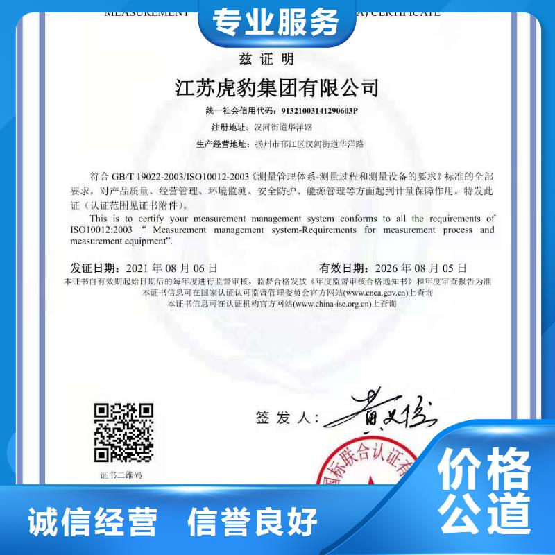 ISO認證_企業信用評價技術好