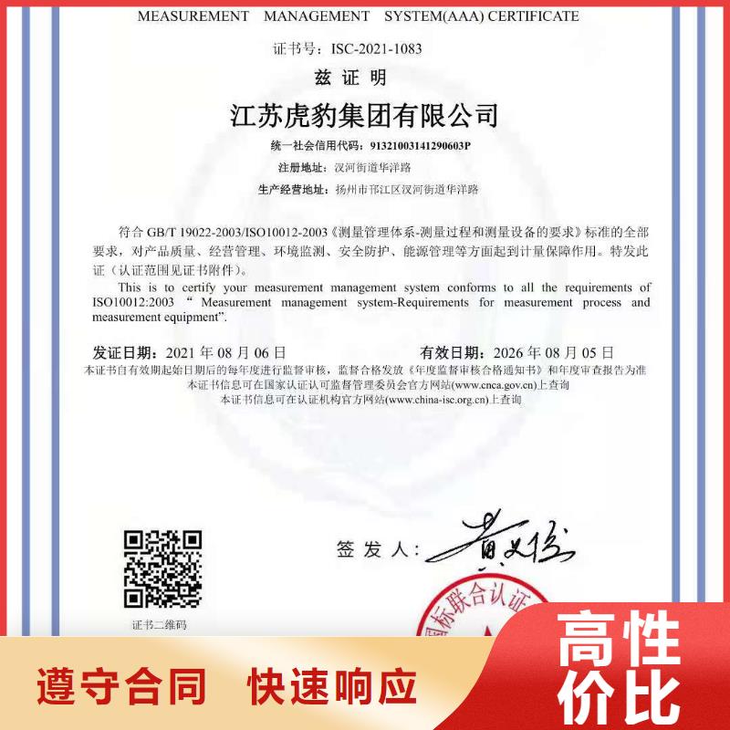 ISO認(rèn)證AAA級(jí)信用企業(yè)價(jià)格美麗