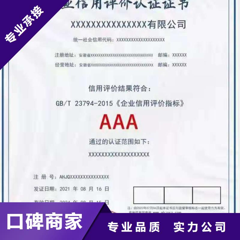 ISO認證_企業信用評價技術好