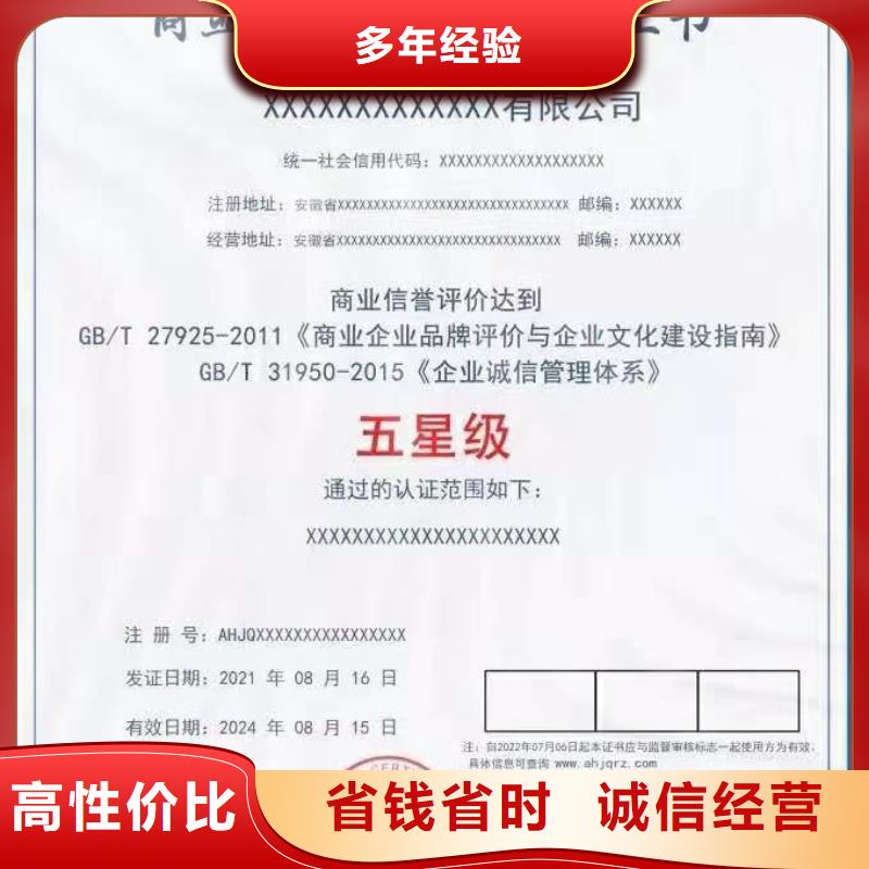 ISO認證【企業(yè)5星服務(wù)體系認證】行業(yè)口碑好