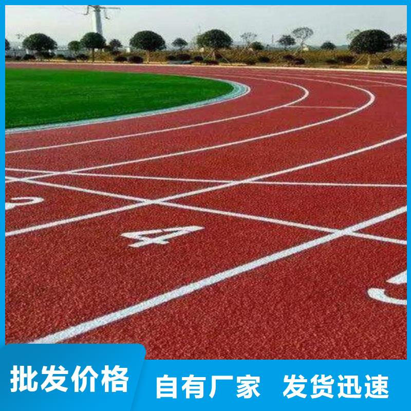 【塑胶跑道环氧地坪施工厂家批发价】