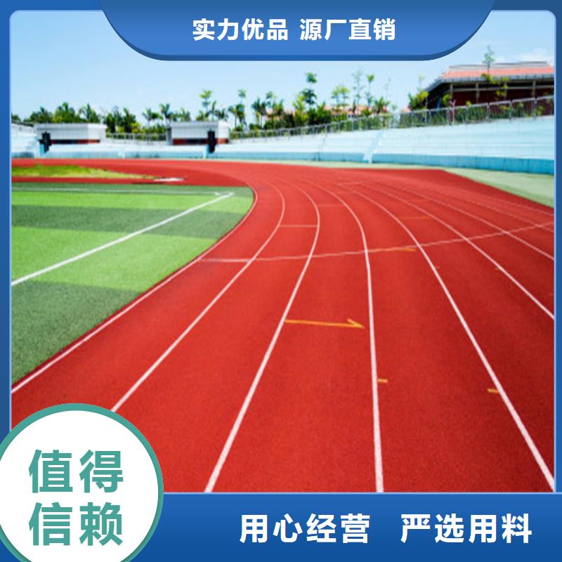 塑膠跑道混合型塑膠跑道嚴選材質