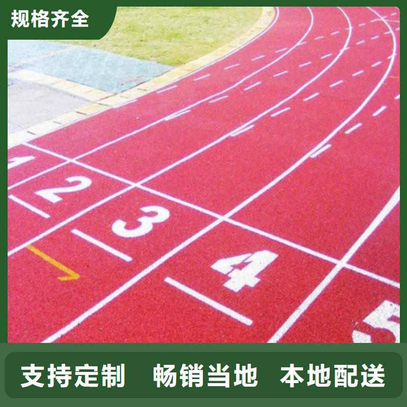 EPDM塑胶跑道订制