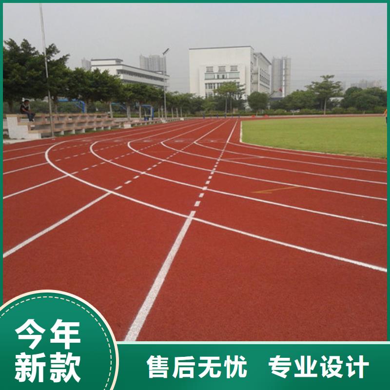 
混合型跑道按需定制