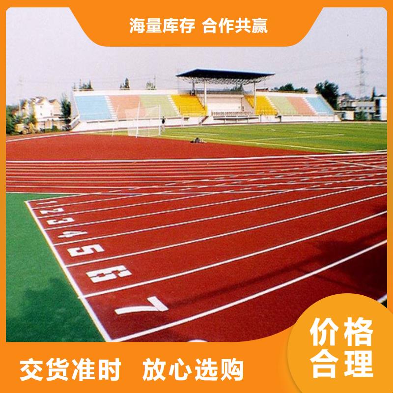 
透水型跑道定制
