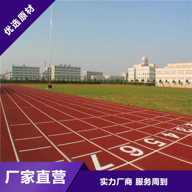自結紋跑道采購