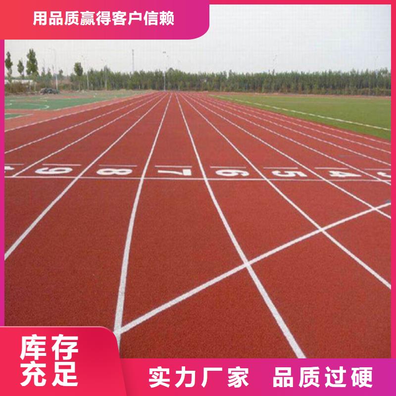 
复合型跑道厂家