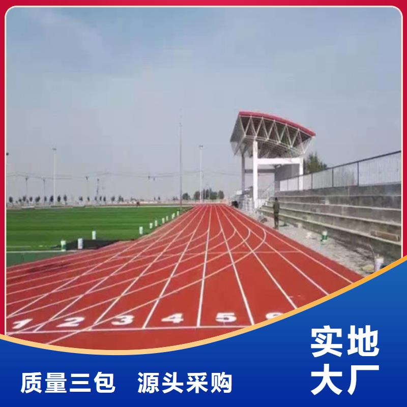 
复合型跑道批发价格