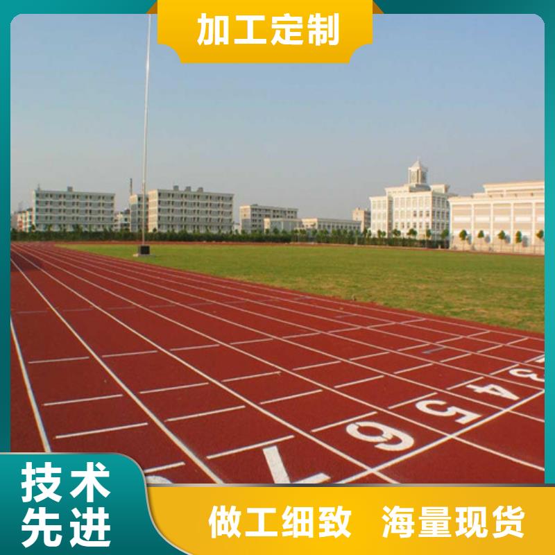 塑胶跑道【人造草坪】设计合理