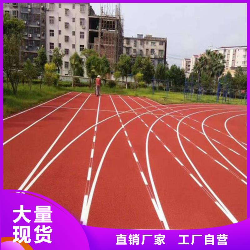 
混合型跑道价格