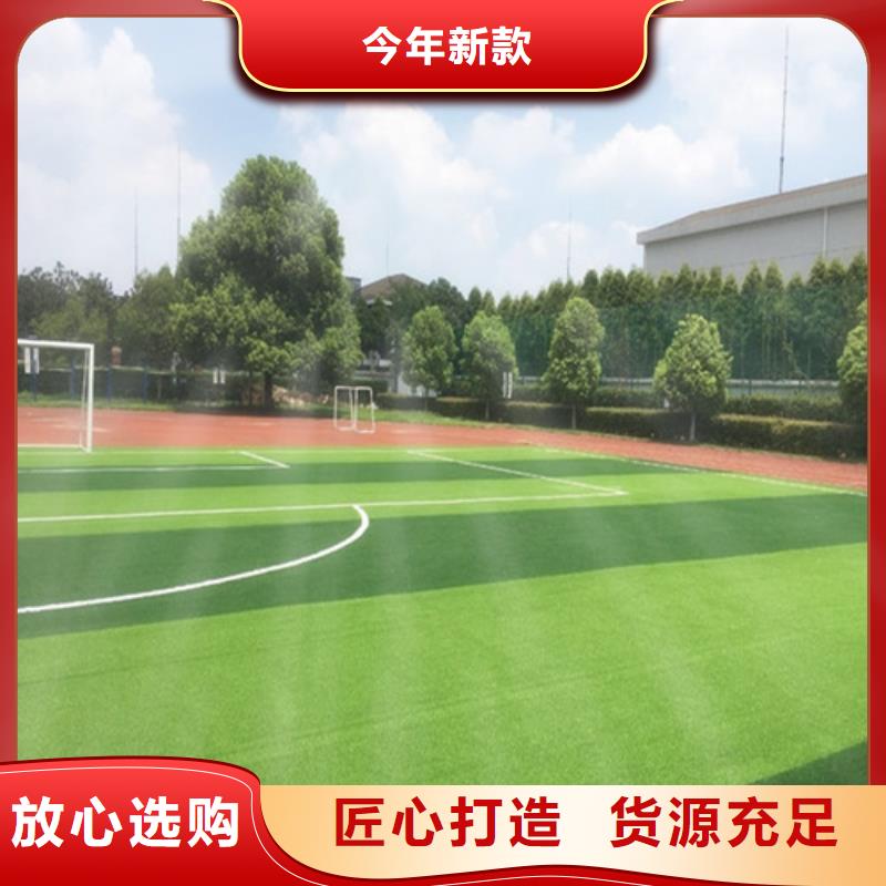 人造草坪【塑膠跑道】廠家采購