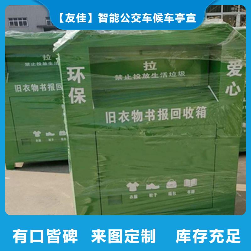 舊衣服回收箱來圖定制